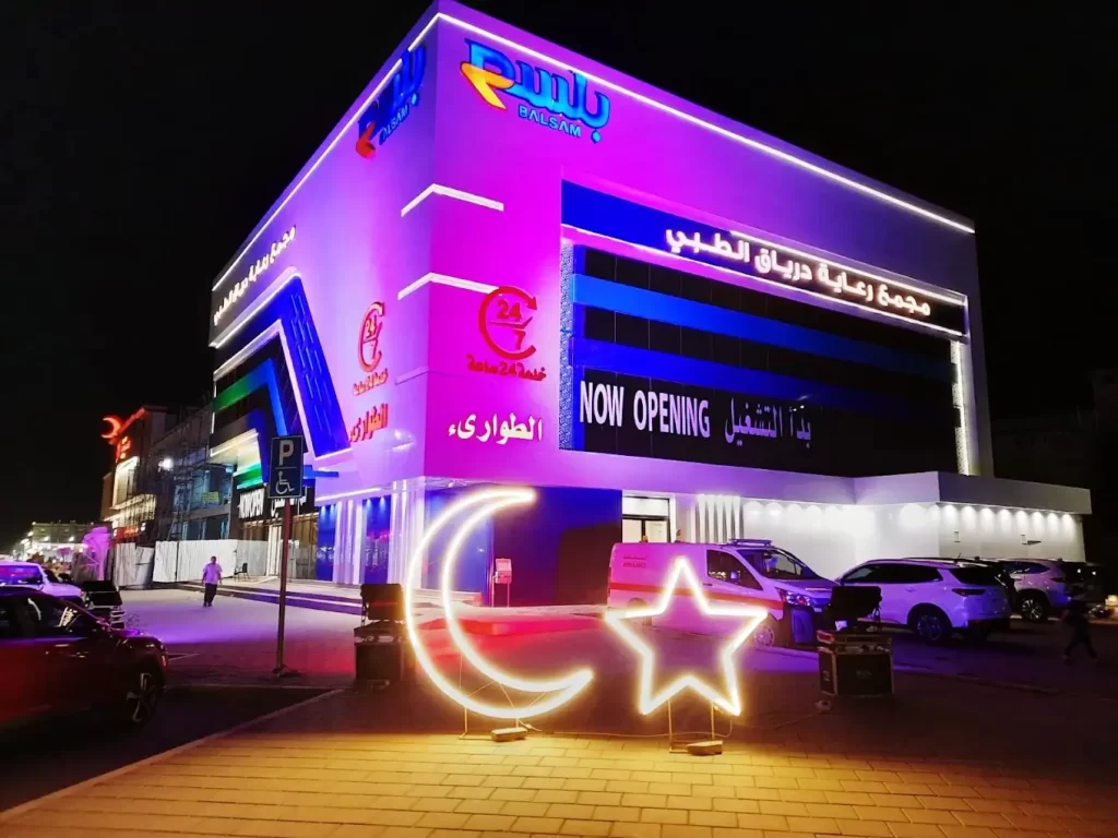 مجمع درياق الطبي حي الفلاح - جدة