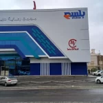 مجمع درياق الفلاح - جدة