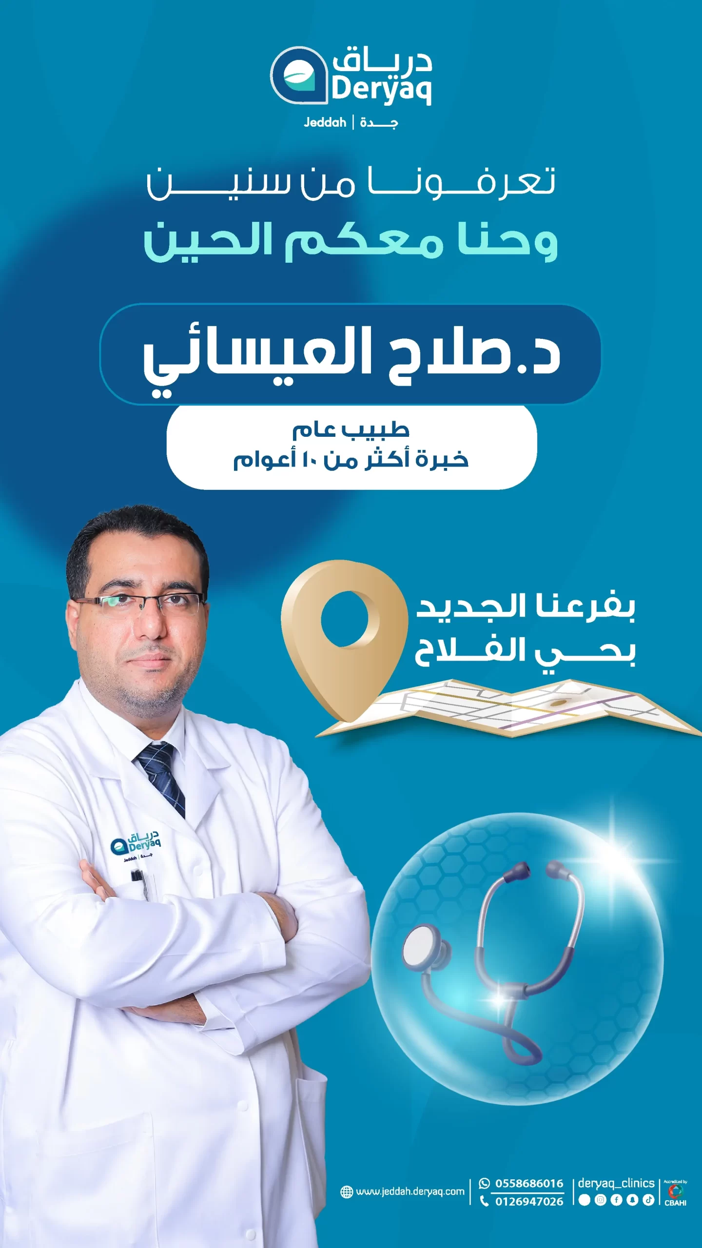 دكتور صلاح العيسائي جدة حي الفلاح