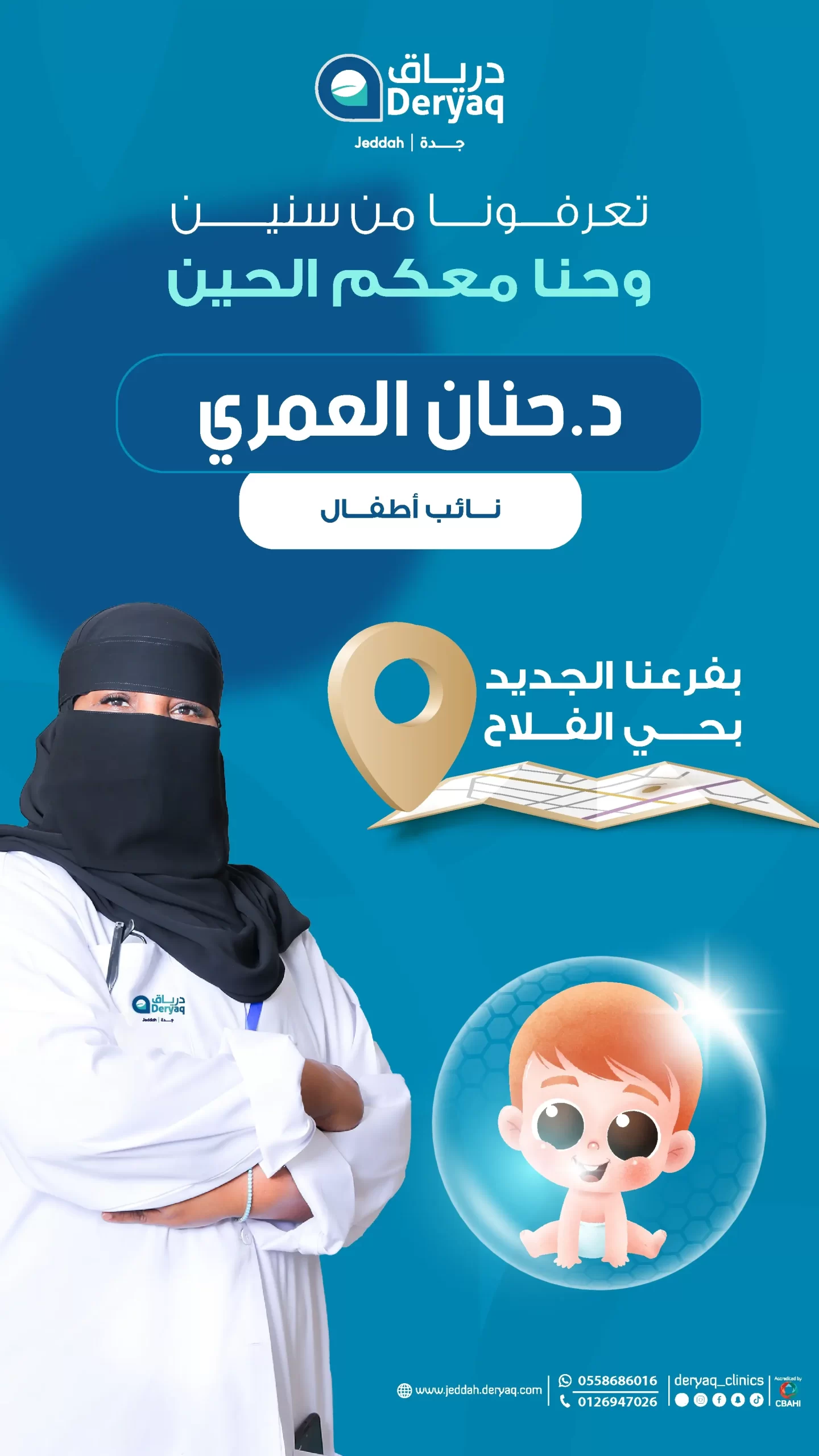 دكتورة حنان العمري جدة حي الفلاح